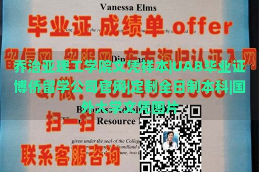 乔治亚理工学院文凭样本|UAB毕业证博侨留学公司官网|定制全日制本科|国外大学文凭图片