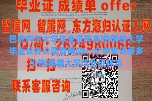 巴克内尔大学毕业证样本|伯明翰大学毕业证办公司官网|办一个中专证要多少钱|美国大学毕业证样本