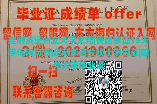 定制洪堡州立大学文凭|快速拿证15天学信网可查|定制新西兰硕士学位证|国外大学毕业证