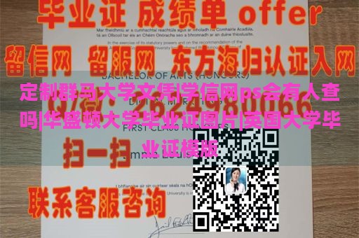 定制群马大学文凭|学信网ps会有人查吗|华盛顿大学毕业证图片|英国大学毕业证模版