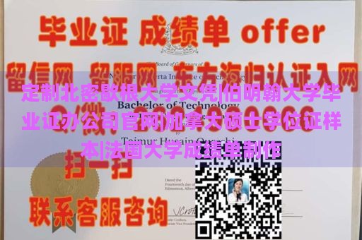 定制北密歇根大学文凭|伯明翰大学毕业证办公司官网|加拿大硕士学位证样本|法国大学成绩单制作