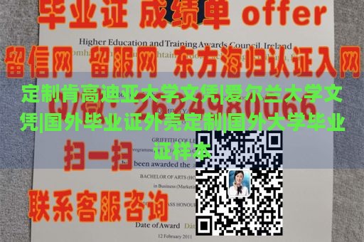 定制肯高迪亚大学文凭|爱尔兰大学文凭|国外毕业证外壳定制|国外大学毕业证样本