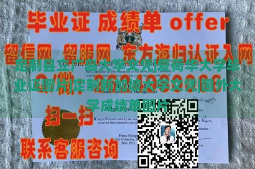 定制县立广岛大学文凭|爱荷华大学毕业证图片|定制新加坡大学文凭|国外大学成绩单图片