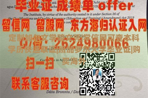 定制加尔文学院文凭|学信网可查本科学历快速取证|班加罗尔大学毕业证|购买海外