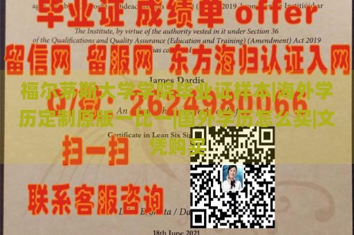 福尔茅斯大学学院毕业证样本|海外学历定制原版一比一|国外学历怎么买|文凭购买