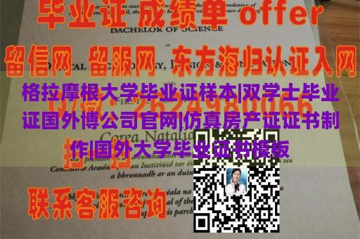 格拉摩根大学毕业证样本|双学士毕业证国外博公司官网|仿真房产证证书制作|国外大学毕业证书模板