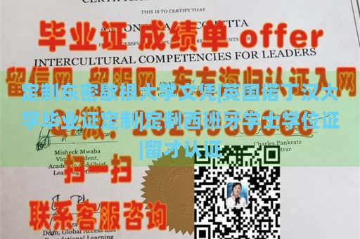 定制东密歇根大学文凭|英国诺丁汉大学毕业证定制|定制西班牙学士学位证|留才认证