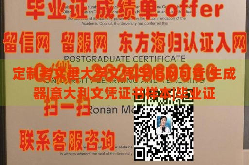 定制考文垂大学文凭|学信网可查 生成器|意大利文凭证书样本|毕业证