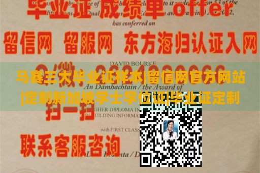 马赛三大毕业证样本|留信网官方网站|定制新加坡学士学位证|毕业证定制