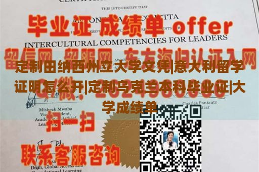 定制田纳西州立大学文凭|意大利留学证明怎么开|定制乌克兰本科毕业证|大学成绩单