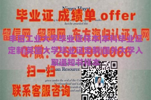 丰田工业大学毕业证样本|本科毕业证定制|英国大学毕业证定制|国外大学入取通知书样本