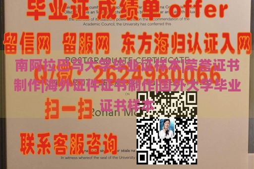 南阿拉巴马大学毕业证样本|荣誉证书制作|海外证件证书制作|国外大学毕业证书样本