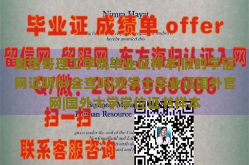 奥塔哥理工学院毕业证样本|假的学信网证明hr会查吗|双学士毕业证国外官网|国外大学学位证书样本