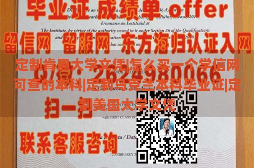 定制肯恩大学文凭|怎么买一个学信网可查的本科|定制乌克兰本科毕业证|定制美国大学文凭