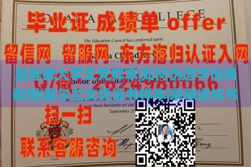 里程碑大学文凭样本|如何伪造学信网截图|爱尔兰文凭证书样本|录取通知书