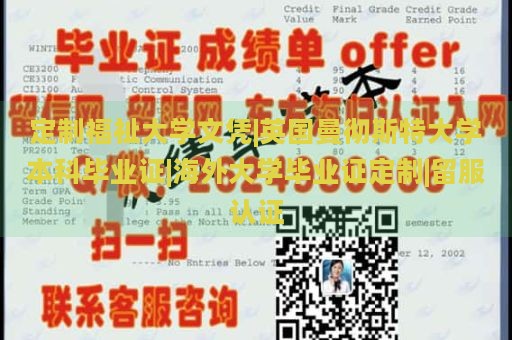 定制福祉大学文凭|英国曼彻斯特大学本科毕业证|海外大学毕业证定制|留服认证