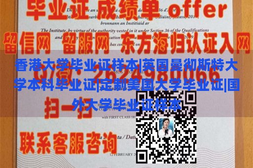 香港大学毕业证样本|英国曼彻斯特大学本科毕业证|定制美国大学毕业证|国外大学毕业证样本