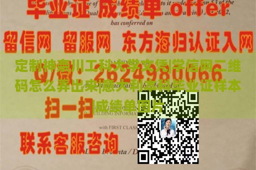 定制神奈川工科大学文凭|学信网二维码怎么弄出来|意大利本科毕业证样本|成绩单图片