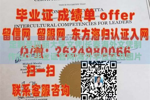 定制圣玛丽大学文凭|长春海外文凭制作|UCL毕业证官网|海外学位证书图片