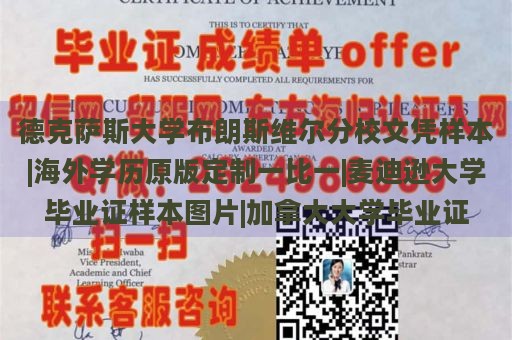 德克萨斯大学布朗斯维尔分校文凭样本|海外学历原版定制一比一|麦迪逊大学毕业证样本图片|加拿大大学毕业证