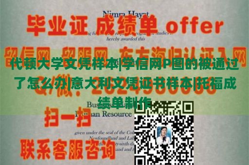 代顿大学文凭样本|学信网P图被通过怎么办|意大利文凭证书样本|托福成绩单制作