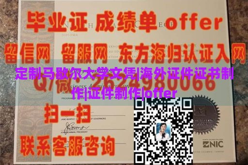 定制马歇尔大学文凭|海外证件证书制作|证件制作|offer