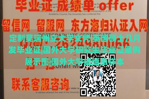 定制莫瑞州立大学文凭|英国硕士几月发毕业证|国外大学研究生毕业证案例展示图|国外大学成绩单样本