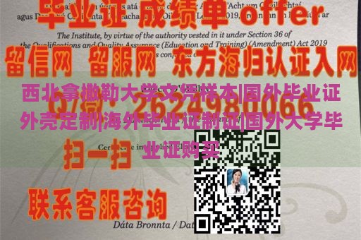 西北拿撒勒大学文凭样本|国外毕业证外壳定制|海外毕业证制证|国外大学毕业证购买