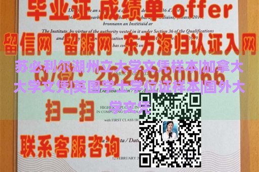 苏必利尔湖州立大学文凭样本|加拿大大学文凭|英国学士学位证样本|国外大学文凭