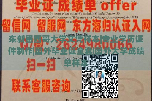 东新墨西哥大学文凭样本|专业学历证件制作|国外毕业证全套|国外大学成绩单样本