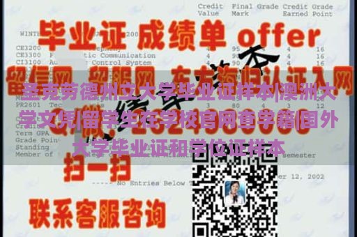 圣克劳德州立大学毕业证样本|澳洲大学文凭|留学生在学校官网查学籍|国外大学毕业证和学位证样本