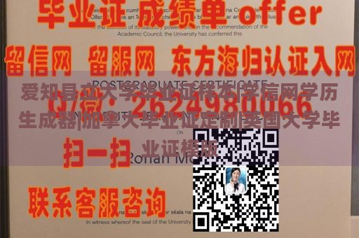 爱知县立大学毕业证样本|学信网学历生成器|加拿大毕业证定制|英国大学毕业证模版