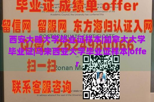 西安大略大学毕业证样本|加拿大大学毕业证|马来西亚大学毕业证样本|offer