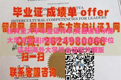 拉夫堡大学毕业证样本|英国谢菲尔德大学毕业证|办国外大学毕业证书学位证书|海外大学毕业证图片模版