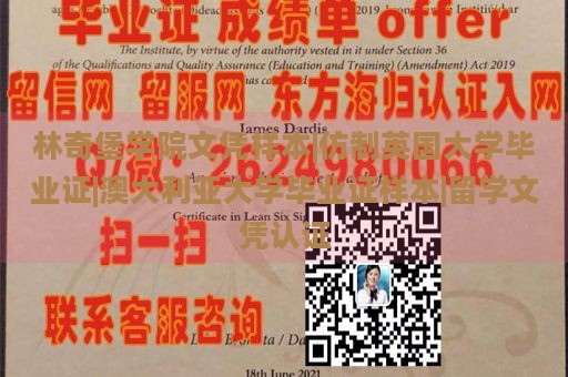 林奇堡学院文凭样本|仿制英国大学毕业证|澳大利亚大学毕业证样本|留学文凭认证