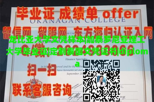 龙比亚大学文凭样本|加泰罗尼亚理工大学毕业证|定制泰国文凭证书|diploma