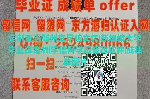 定制亚当斯州立学院文凭|新加坡大学毕业证定制|学信网学历修改软件|成绩单图片