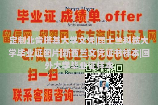 定制北肯塔基大学文凭|昆士兰科技大学毕业证图片|新西兰文凭证书样本|国外大学毕业证样本