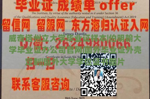 威奇塔州立大学毕业证样本|伯明翰大学毕业证办公司官网|国外毕业证外壳定制|国外大学学位证书图片