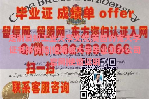 定制爱知工业大学文凭|英国约克大学证书防伪贴|伯明翰大学毕业证办公司官网|使馆证明