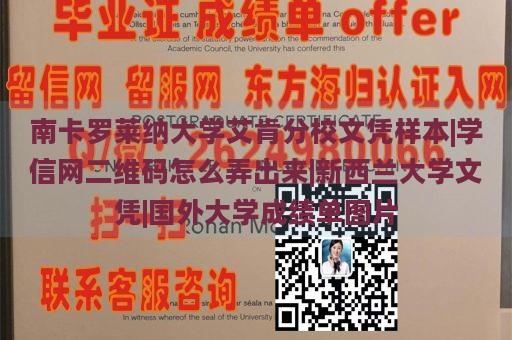 南卡罗莱纳大学艾肯分校文凭样本|学信网二维码怎么弄出来|新西兰大学文凭|国外大学成绩单图片