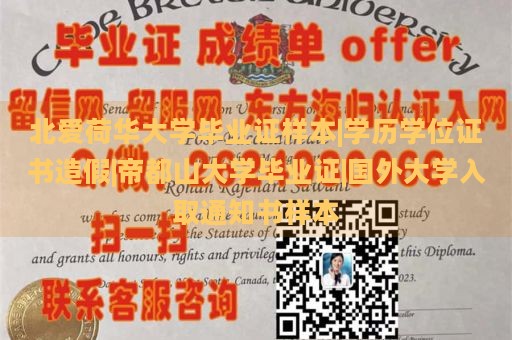 北爱荷华大学毕业证样本|学历学位证书造假|帝都山大学毕业证|国外大学入取通知书样本