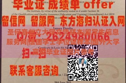 圣何塞州立大学文凭样本|留学生信息服务网|法国学士学位证样本|国外大学高校毕业证图片参考