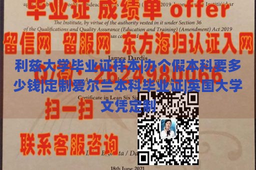 利兹大学毕业证样本|办个假本科要多少钱|定制爱尔兰本科毕业证|英国大学文凭定制