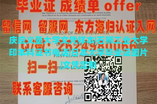 庆应义塾大学文凭样本|石狮工业大学印本科证书电话|日本大学毕业证图片|文凭定制