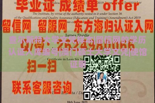 查尔斯特大学文凭样本|留信网的学历认证入库编号|澳门硕士大学文凭|使馆证明