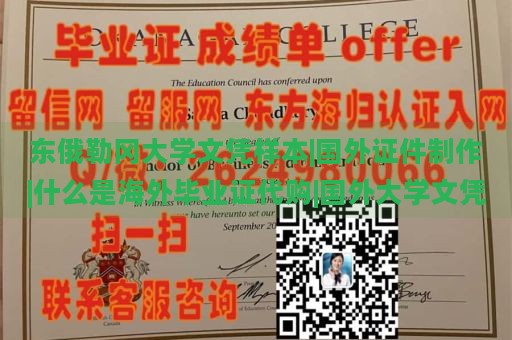 东俄勒冈大学文凭样本|国外证件制作|什么是海外毕业证代购|国外大学文凭