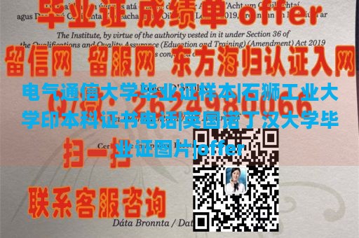 电气通信大学毕业证样本|石狮工业大学印本科证书电话|英国诺丁汉大学毕业证图片|offer