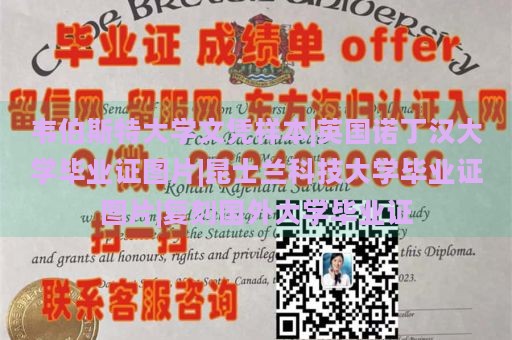 韦伯斯特大学文凭样本|英国诺丁汉大学毕业证图片|昆士兰科技大学毕业证图片|复刻国外大学毕业证