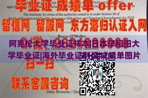 阿克伦大学毕业证样本|日本早稻田大学毕业证|海外毕业证制证|成绩单图片